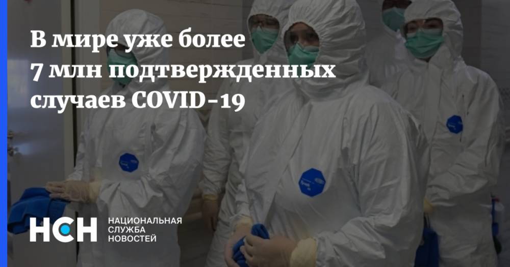В мире уже более 7 млн подтвержденных случаев COVID-19 - nsn.fm - США - New York - Бразилия