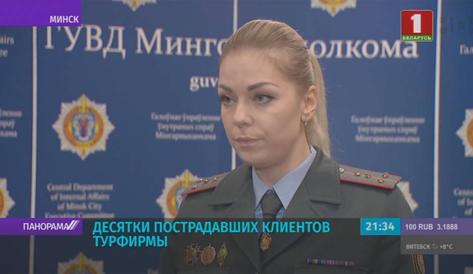 Наталья Ганусевич - В отношении директора турфирмы "Два солнца" возбуждено уголовное дело по статье "Мошенничество" - tvr.by - Советск