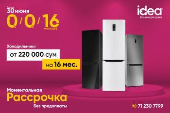 Жаркая акция «ideaльное лето» от IDEA - podrobno.uz - Узбекистан - Ташкент - Ташкентская обл.
