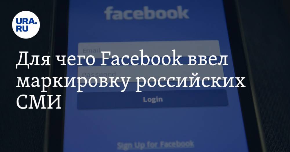 Александр Малькевич - Для чего Facebook ввел маркировку российских СМИ. Объяснение члена Общественной палаты РФ - ura.news - Россия - Китай - США
