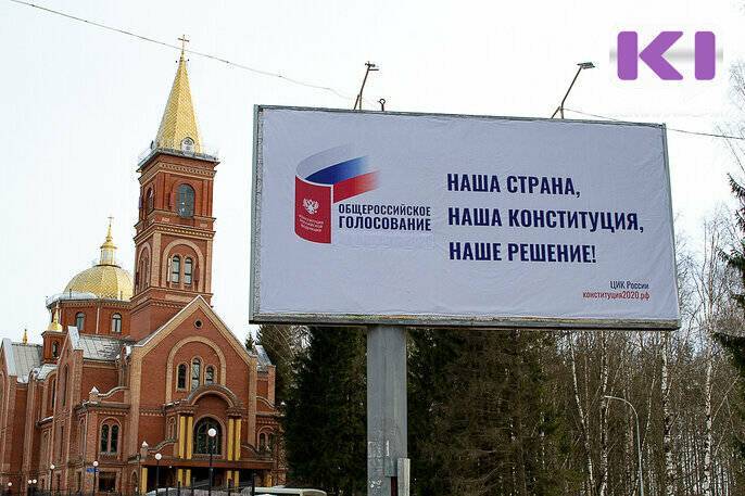 В Коми стартовал прием заявлений о голосовании по вопросам изменений в Конституцию России на любом удобном участке - komiinform.ru - Россия - респ. Коми