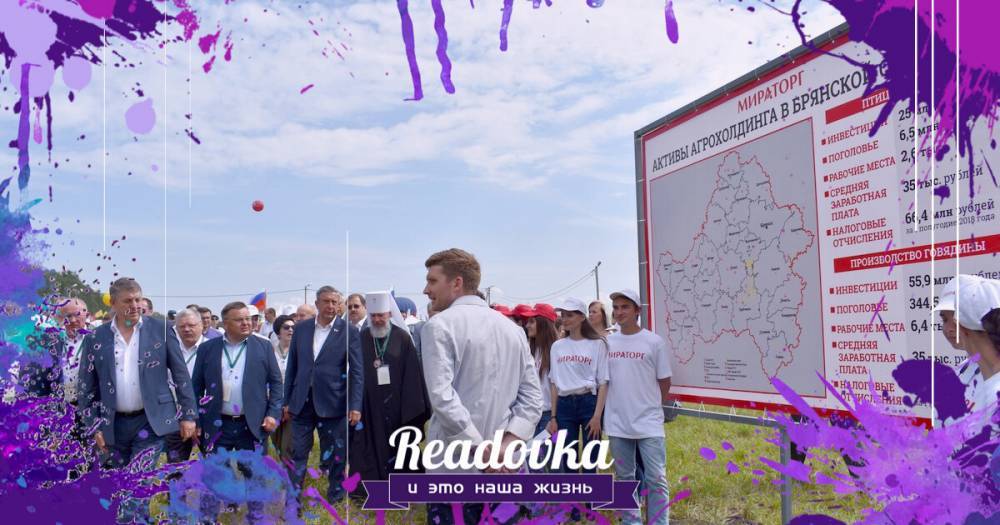 «Мираторг» пересчитывает актив. Обновив стоимость земли, агрохолдинг пытается избежать банкротства - readovka.ru - Брянск