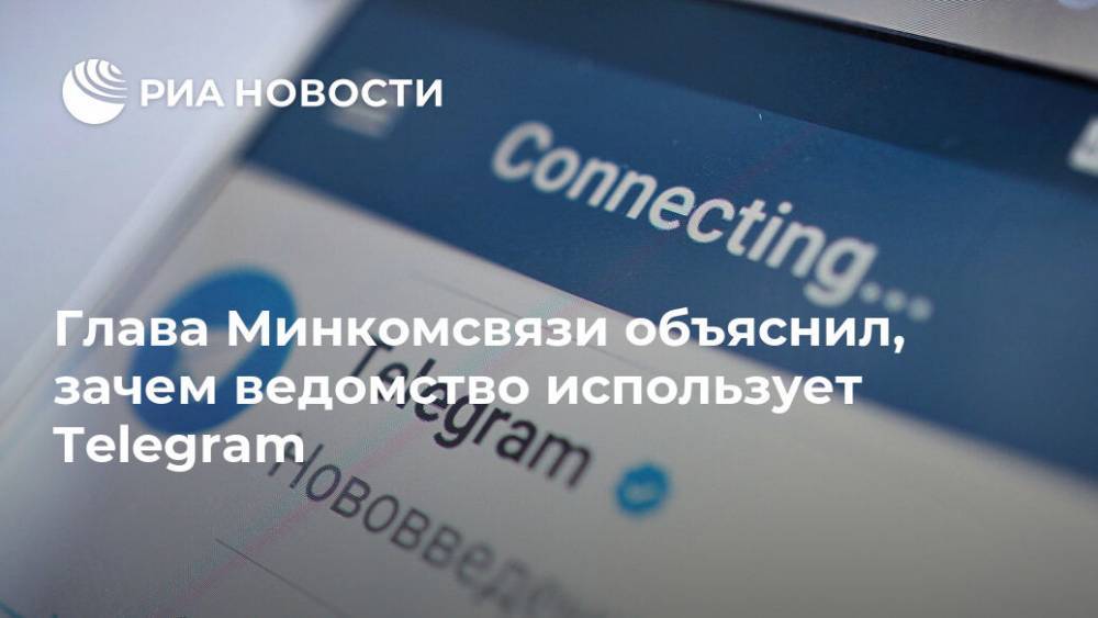 Владимир Познер - Максут Шадаев - Глава Минкомсвязи объяснил, зачем ведомство использует Telegram - ria.ru - Владивосток