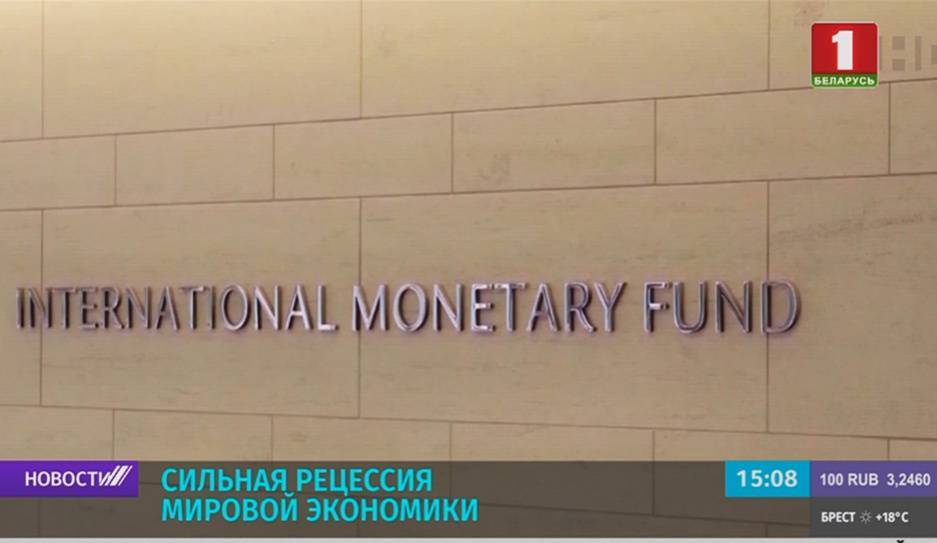 Кристалина Георгиева - МВФ: мировую экономику в 2020 году постигнет самая сильная рецессия со времен Великой депрессии - tvr.by