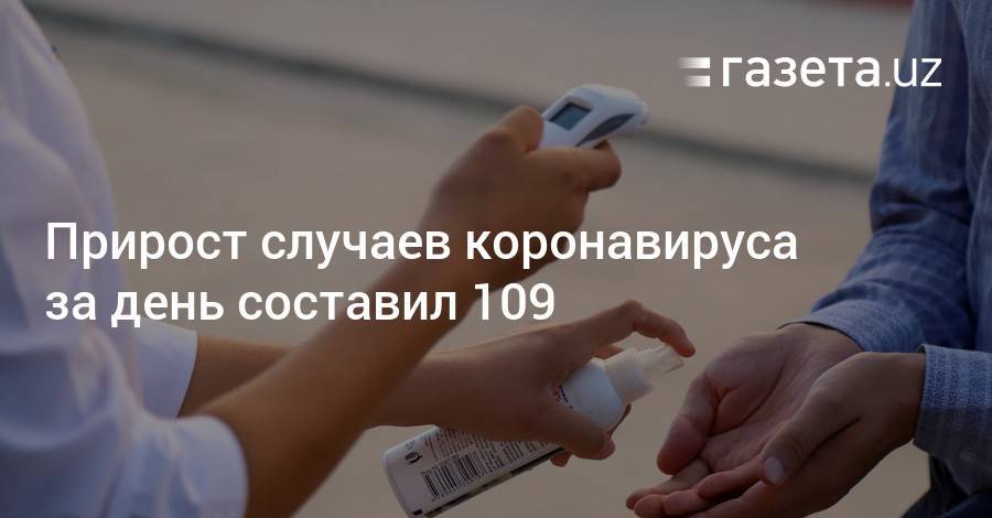 Прирост случаев коронавируса за день составил 109 - gazeta.uz - Навоийской обл. - Ташкент