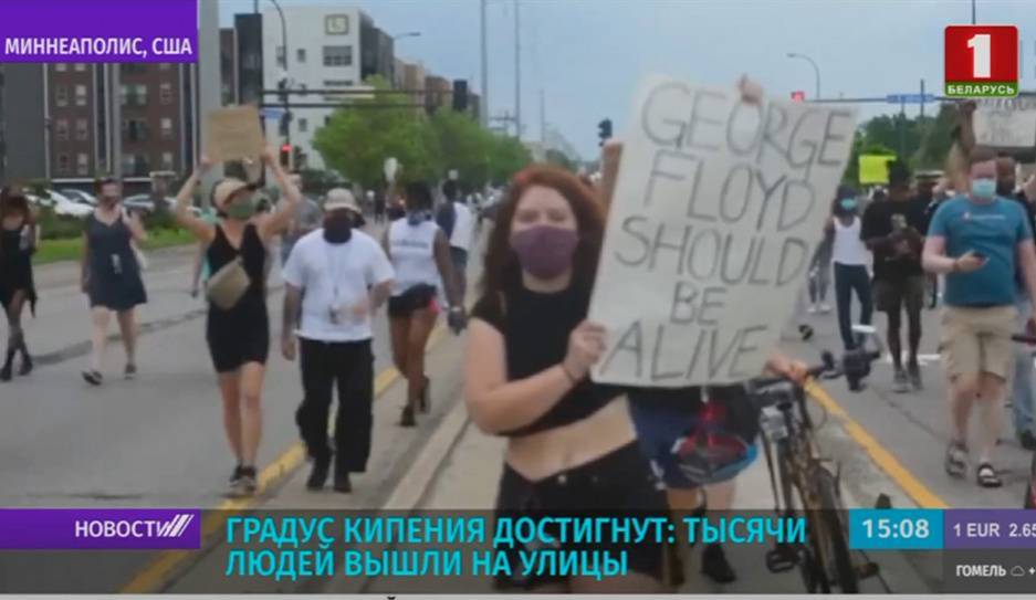 Джордж Флойд - В Миннесоте третий день не прекращаются протесты, введен режим чрезвычайной ситуации - tvr.by - шт. Миннесота