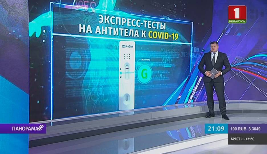 Экспресс-тест на COVOD-19 определяет два типа антител: IgM - активная фаза заболевания, IgG - человек уже переболел - tvr.by