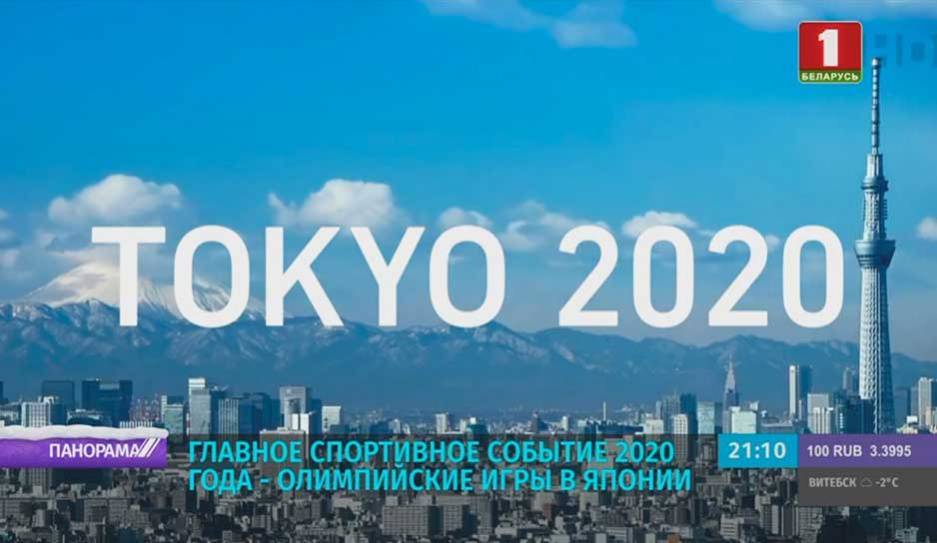 Календарь спортивных событий 2020 года - tvr.by - Токио