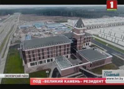 Белорусско-китайский проект "Великий камень" - tvr.by - Россия