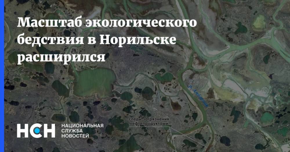 Масштаб экологического бедствия в Норильске расширился - nsn.fm - Норильск