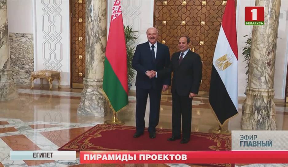 Александр Лукашенко - Официальный визит Александра Лукашенко в Египет придаст дополнительный стимул развитию двусторонних отношений - tvr.by - Египет - Белоруссия - Минск - Каир