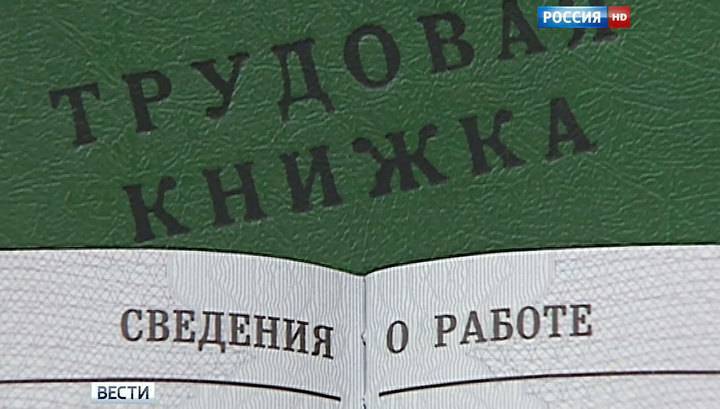 Около 70% россиян назвали удобной электронную трудовую книжку - vesti.ru - Россия