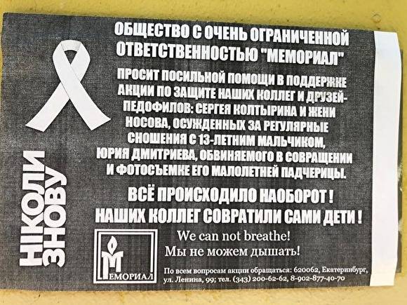 В Екатеринбурге на месте табличек «Последнего адреса» появились листовки с «клеветой» - znak.com - Украина - Екатеринбург - Уральск