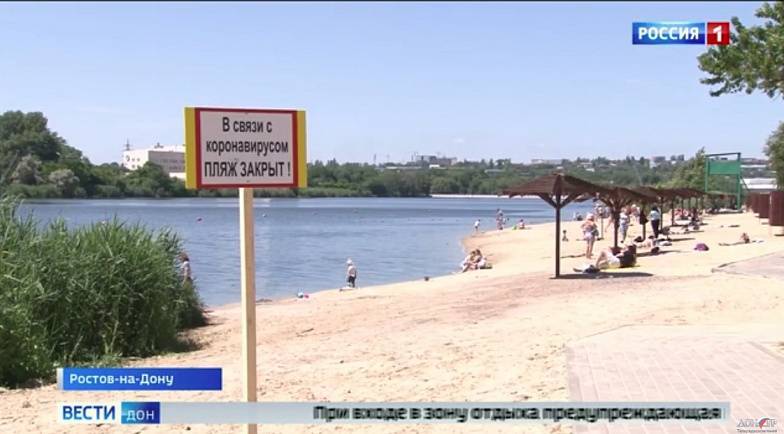 Несмотря на запреты ростовчане открыли пляжный сезон - dontr.ru