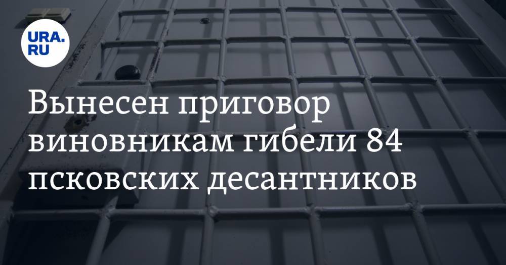 Шамиль Басаев - Вынесен приговор виновникам гибели 84 псковских десантников - ura.news - Россия - респ. Чечня - Псков