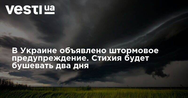 В Украине объявлено штормовое предупреждение. Стихия будет бушевать два дня - vesti.ua - Украина - Киев - район Соломенский
