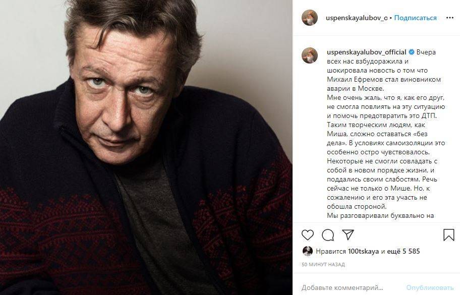 Любовь Успенская - Михаил Ефремов - «Я могла бы ему помочь»: Успенская винит себя в смертельном ДТП с Ефремовым - 5-tv.ru - Москва