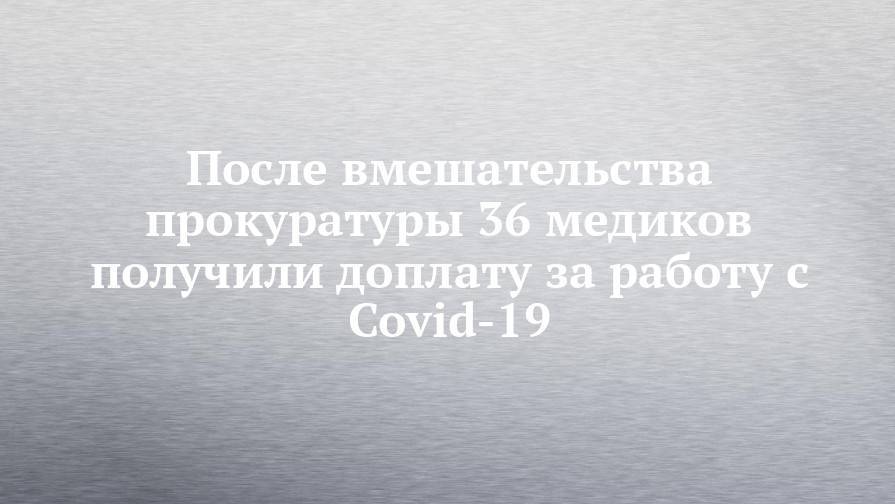 Руслан Галиев - После вмешательства прокуратуры 36 медиков получили доплату за работу с Covid-19 - chelny-izvest.ru - Россия