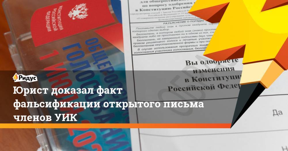 Алексей Навальный - Леонид Волков - Илья Ремесло - Олег Степанов - Юрист доказал факт фальсификации открытого письма членов УИК - ridus.ru - Россия