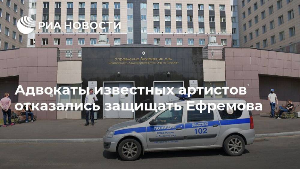 Андрей Аршавин - Михаил Ефремов - Филипп Киркоров - Александр Кокорин - Сергей Жорин - Александр Кержаков - Александр Добровинский - Адвокаты известных артистов отказались защищать Ефремова - ria.ru - Москва - Франция