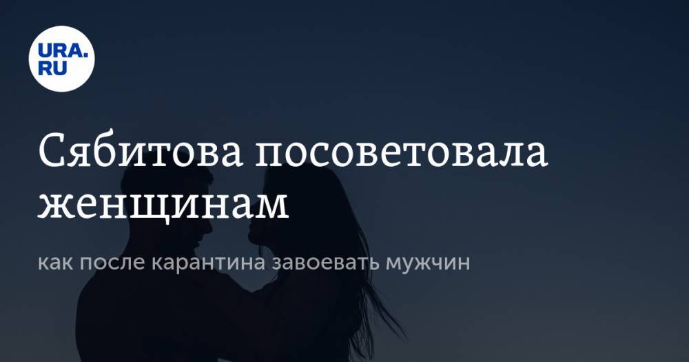 Роза Сябитова - Сябитова посоветовала женщинам. как после карантина завоевать мужчин - ura.news