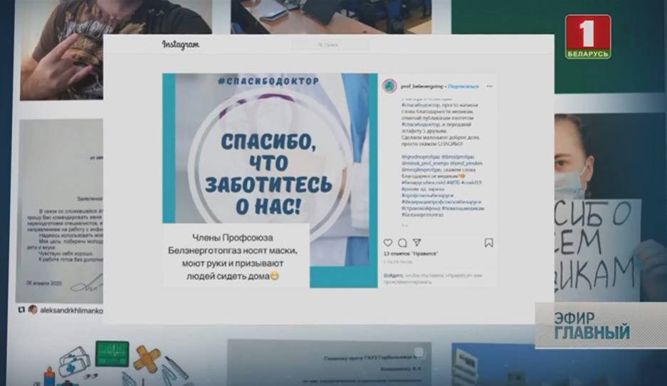 Белорусы благодарят врачей. Онлайн-марафоны в поддержку набирают обороты на просторах интернета - tvr.by