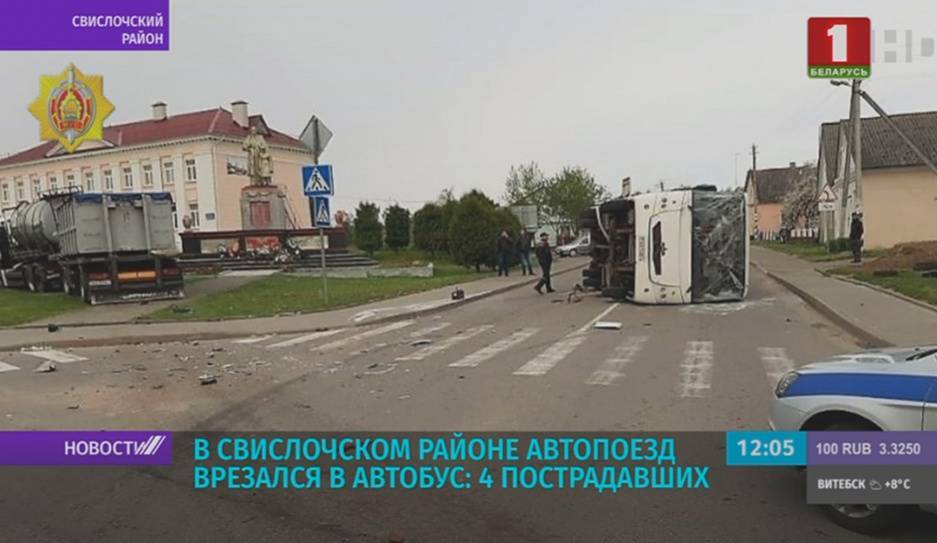 В Свислочском районе автопоезд МАN врезался в автобус - 4 пострадавших - tvr.by - район Свислочский