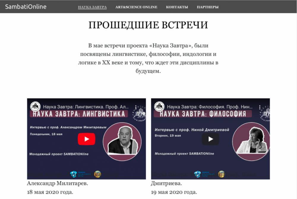 «Самбатион» запустил новый образовательный онлайн-проект «Наука завтра» - stmegi.com