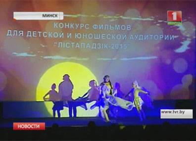 В Минске киноэстафету принял "Лістападзік" - tvr.by - Минск