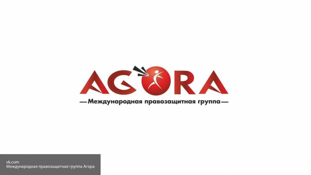 "Агора" пытается парализовать накроборьбу в РФ для новых попыток давления Запада на Россию - politros.com - Россия - США