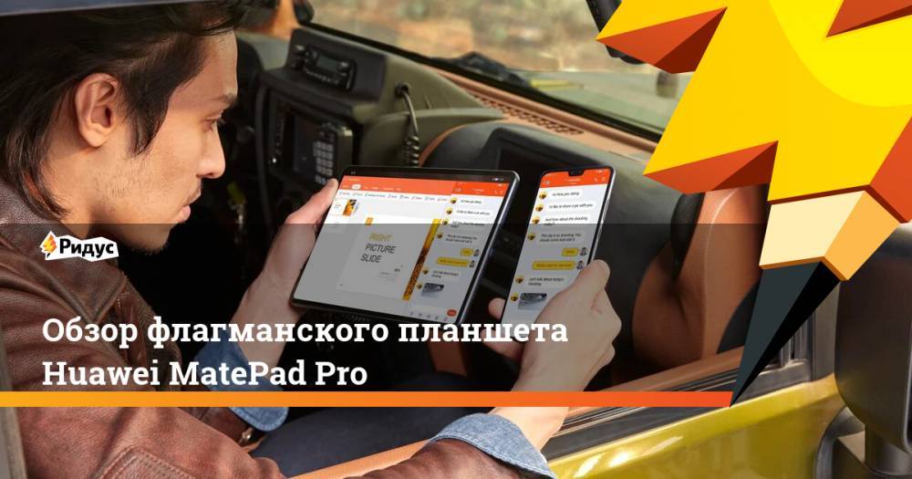 Обзор флагманского планшета Huawei MatePad Pro - ridus.ru
