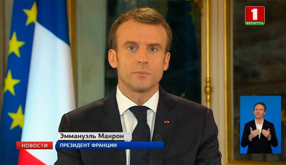 Эммануэль Макрон - Чрезвычайное экономическое положение объявлено во Франции - tvr.by - Франция