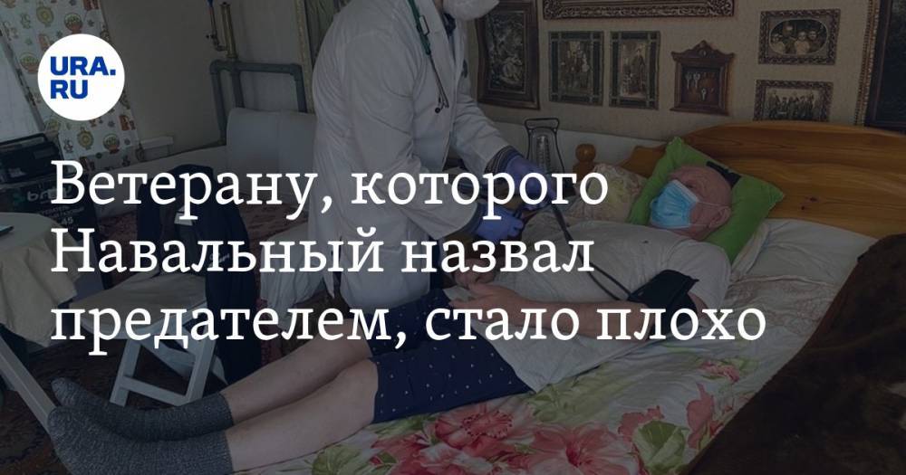 Алексей Навальный - Игорь Колесников - Ветерану, которого Навальный назвал предателем, стало плохо. Блогера хотят привлечь к суду - ura.news