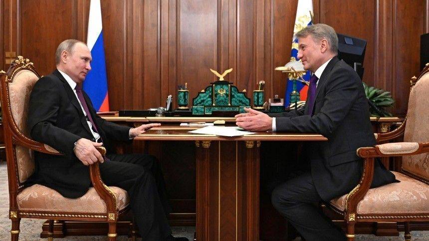Владимир Путин - Василий Голубев - Герман Греф - Глава Сбербанка на встрече с Путиным дал положительный прогноз на восстановление экономики РФ - 5-tv.ru - Россия - Ростовская обл.