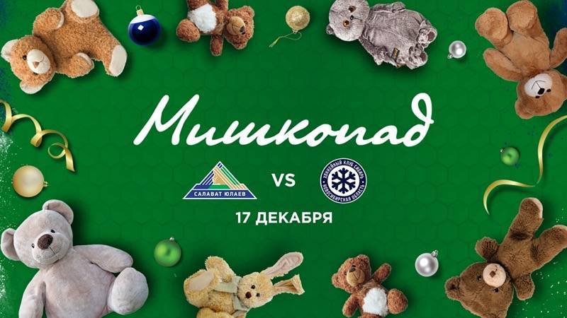 «Салават Юлаев» устроит Мишкопад: средства пойдут на лечение ребенка - news102.ru - Москва - Уфа