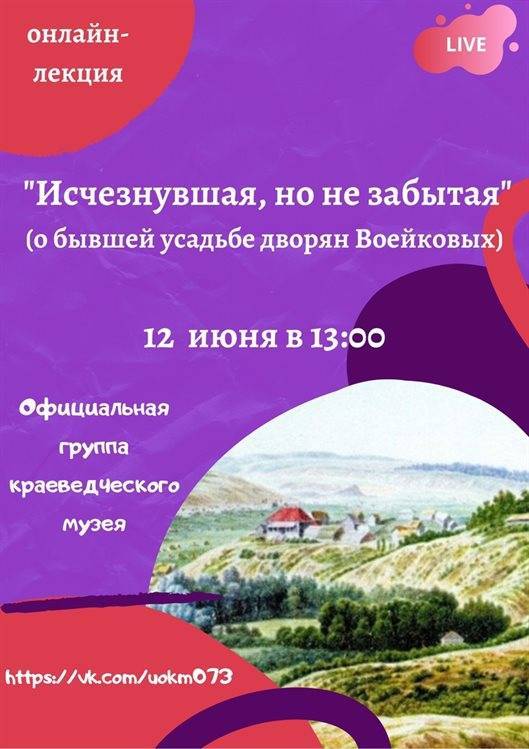 Ульяновцам расскажут о бывшей усадьбе дворян Воейковых из села Самайкино - ulpravda.ru - Россия - Ульяновская