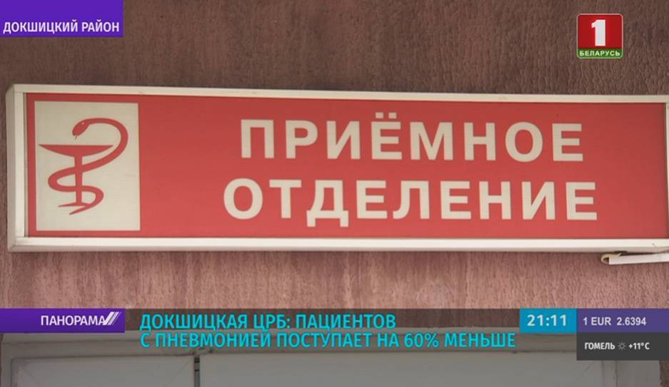 Докшицкая ЦРБ: пациентов с пневмонией поступает на 60% меньше - tvr.by