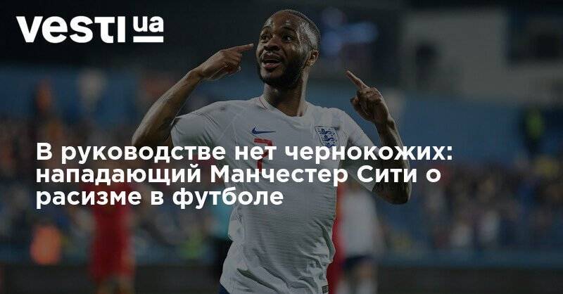 Фрэнк Лэмпард - Стивен Джеррард - В руководстве нет чернокожих: нападающий Манчестер Сити о расизме в футболе - vesti.ua
