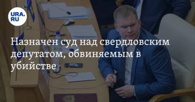 Сергей Титов - Александр Коркин - Назначен суд над свердловским депутатом, обвиняемым в убийстве - ura.news - Россия - Екатеринбург - Свердловская обл. - Серов