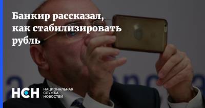 Гарегин Тосунян - Денис Ракша - Банкир рассказал, как стабилизировать рубль - nsn.fm