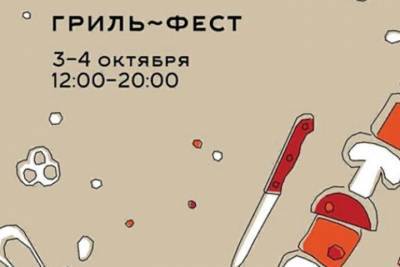 На Гриль-фесте казанцев ждут лайфхаки и мастер-классы от шеф-поваров - kazan.mk.ru - Казань