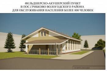 В Вологодском районе поставят новый ФАП с квартирой для медработника - vologda-poisk.ru - район Вологодский