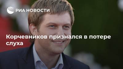 Борис Корчевников - Игорь Николаев - Игорь Крутой - Евгений Леонов - Корчевников признался в потере слуха - ria.ru - Москва - Россия - США