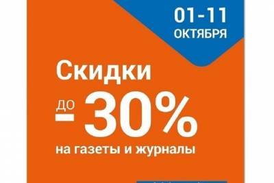 Почта России предлагает скидку 30% на подписку - mkivanovo.ru - Россия - Ивановская обл.