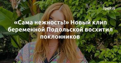 Наталья Подольская - Владимир Пресняков - «Сама нежность!» Новый клип беременной Подольской восхитил поклонников - skuke.net - Израиль