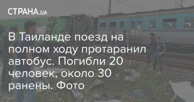 В Таиланде при столкновении поезда с автобусом погибли десятки людей. Фото - strana.ua - Украина - Киев - Таиланд