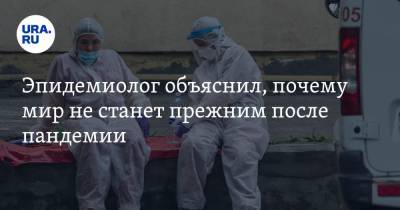 Михаил Фаворов - Эпидемиолог объяснил, почему мир не станет прежним после пандемии - ura.news
