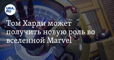 Томас Харди - Питер Паркер - Том Харди может получить новую роль во вселенной Marvel - ura.news