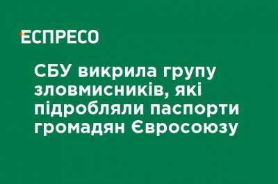 СБУ разоблачила группу злоумышленников, которые подделывали паспорта граждан Евросоюза - ru.espreso.tv - Украина - Львов - Ровно