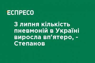 Максим Степанов - С июля количество пневмоний в Украине выросло в пять раз, - Степанов - ru.espreso.tv - Украина